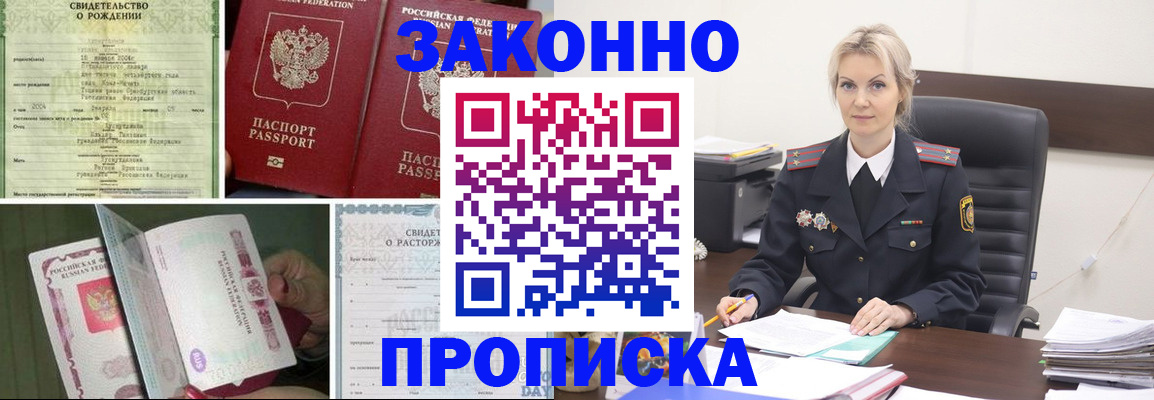 прописка 2025 в Нариманове