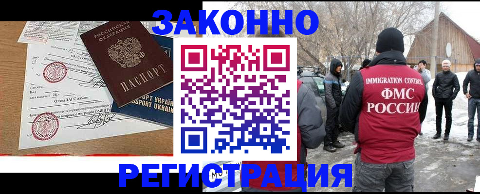 временная регистрация надежно в Нариманове